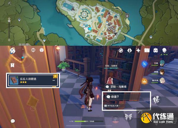 《原神》蒙德地区NPC隐藏对话奖励获取攻略