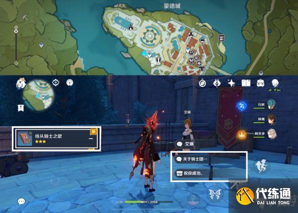 《原神》蒙德地区NPC隐藏对话奖励获取攻略