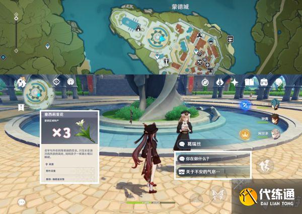 《原神》蒙德地区NPC隐藏对话奖励获取攻略