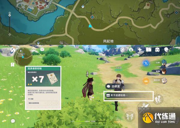 《原神》蒙德地区NPC隐藏对话奖励获取攻略