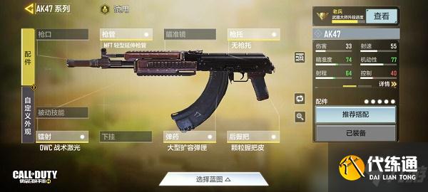 使命召唤手游新版AK47最强配件搭配推荐2022