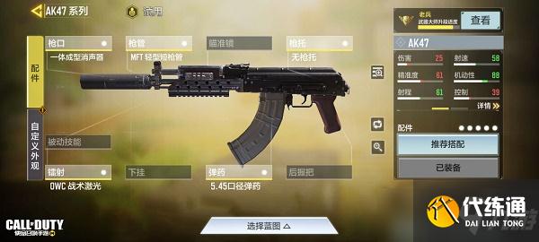 使命召唤手游新版AK47最强配件搭配推荐2022