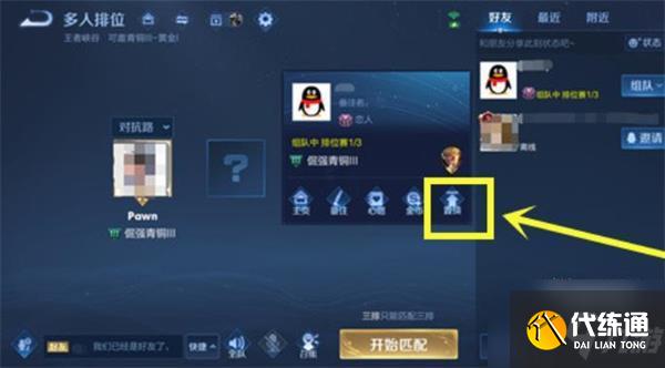 王者荣耀好友置顶设置攻略