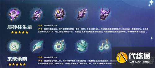 原神辰砂往生录给谁用比较好 辰砂往生录适配角色一览