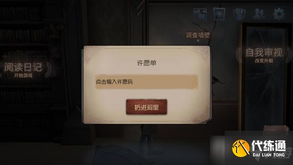 《第五人格》2022四周年兑换码汇总