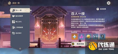 原神百人一揆第五天攻略2022