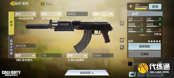 使命召唤手游新版AK47最强配件搭配推荐2022