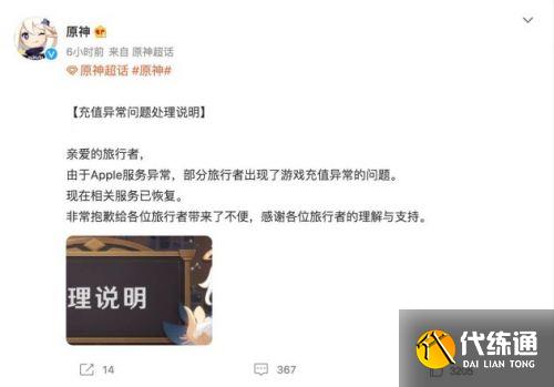 苹果今日凌晨大规模网络故障致《原神》充值异常，现已恢复