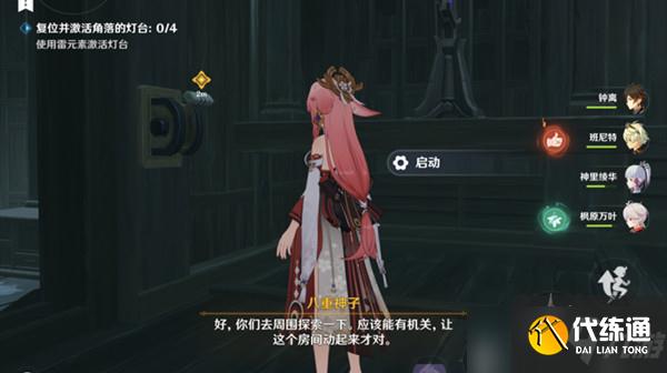 原神复位并激活角落的灯台怎么完成 复位并激活角落的灯台完成方法