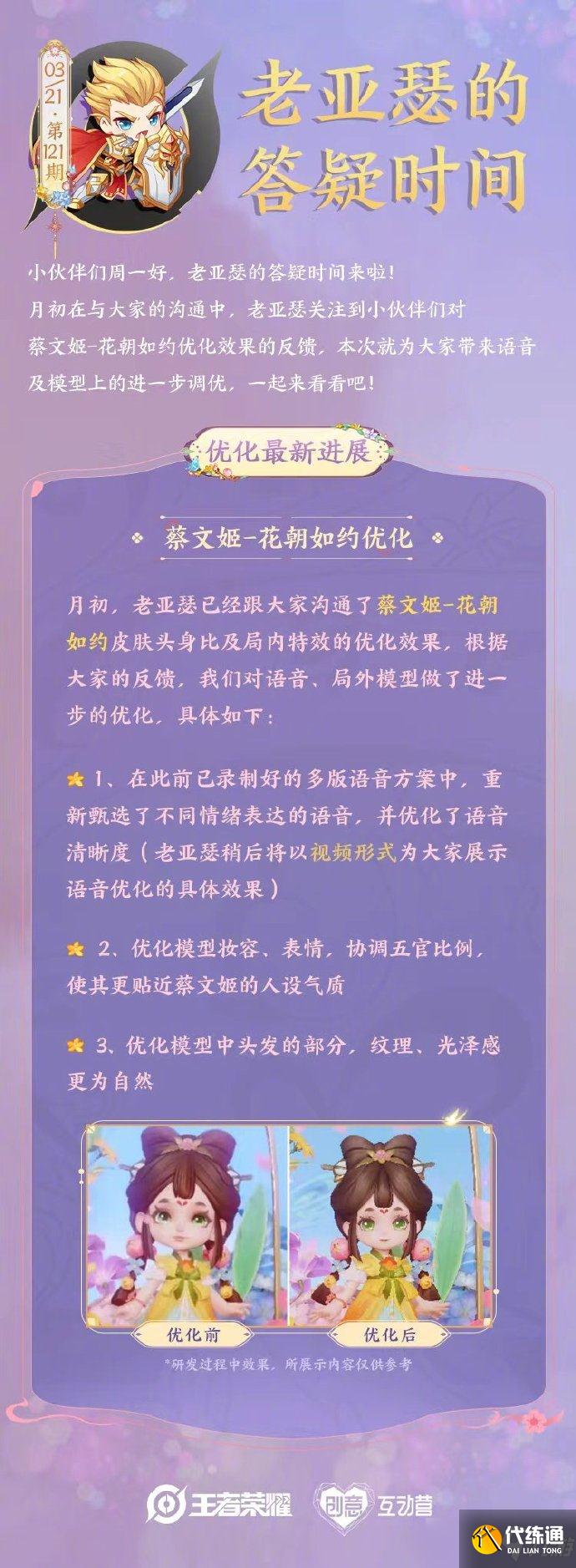 《王者荣耀》蔡文姬花朝如约皮肤优化介绍