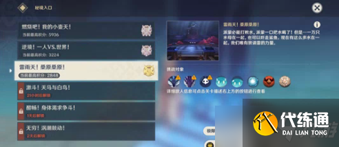 原神2.5百人一揆雷雨天桑原桑原全试用角色怎么过