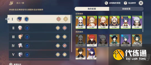 原神2.5百人一揆雷雨天桑原桑原全试用角色怎么过