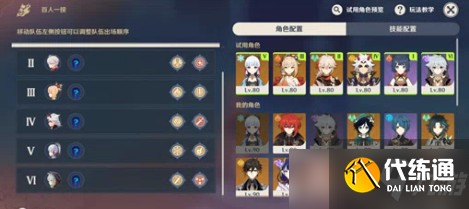 原神2.5百人一揆雷雨天桑原桑原全试用角色怎么过