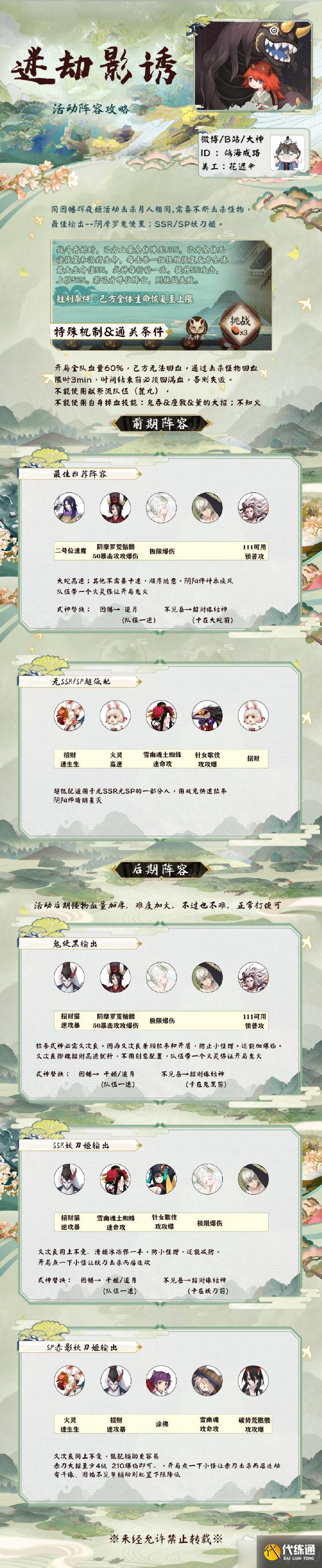 《阴阳师》愿者上钩战斗阵容推荐