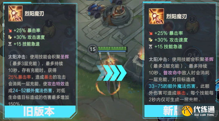 英雄联盟手游烈阳魔刃重做效果介绍 lolm烈阳魔刃改动介绍