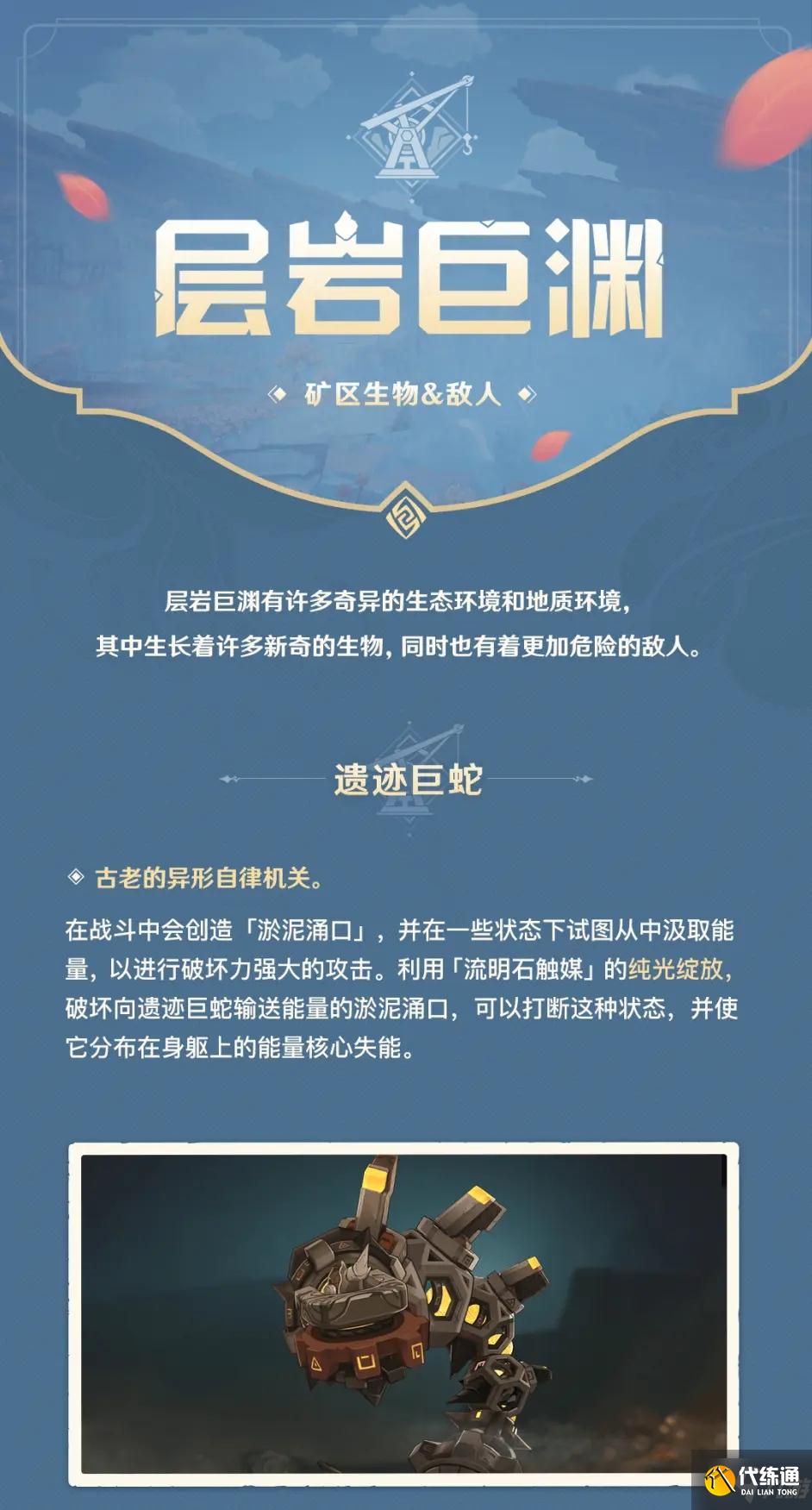 原神层岩巨渊有什么新怪物 原神层岩巨渊新生物介绍