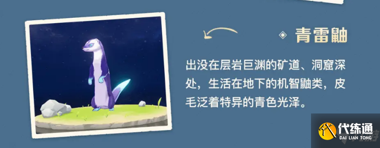 原神层岩巨渊有什么新怪物 原神层岩巨渊新生物介绍