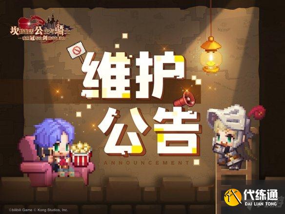 《坎公骑冠剑》3月22日更新公告 魅魔咖啡厅主线第4关修复