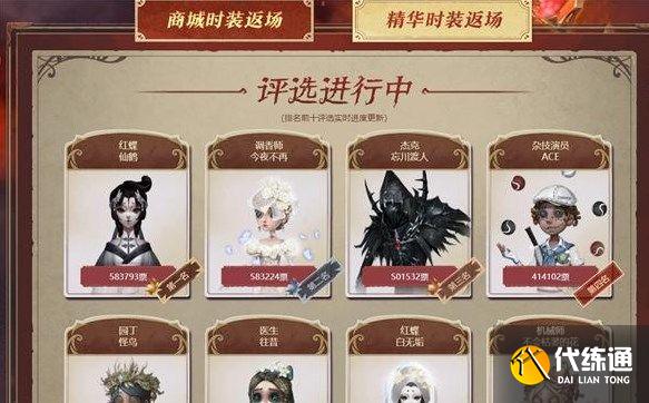 第五人格四周年返场投票哪个好？四周年返场投票皮肤推荐[多图]图片1