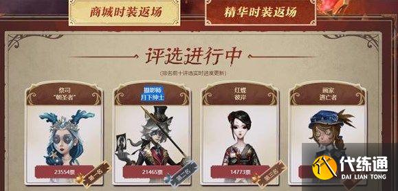 第五人格四周年返场投票哪个好？四周年返场投票皮肤推荐[多图]图片2