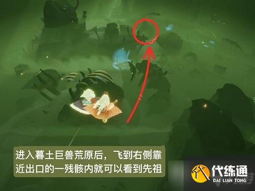 《光遇》骑士跪先祖位置攻略2022