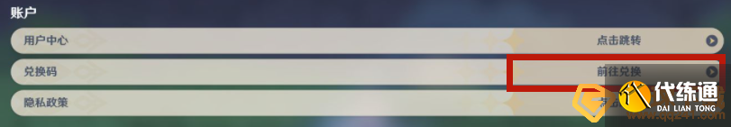 《原神》2022年3月23日礼包兑换码领取