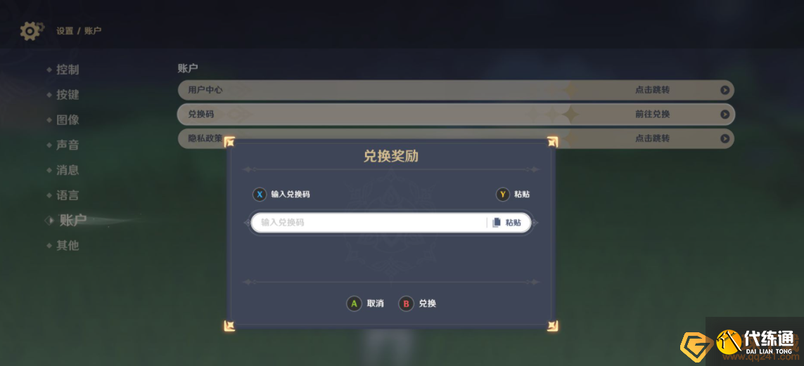 《原神》2022年3月23日礼包兑换码领取