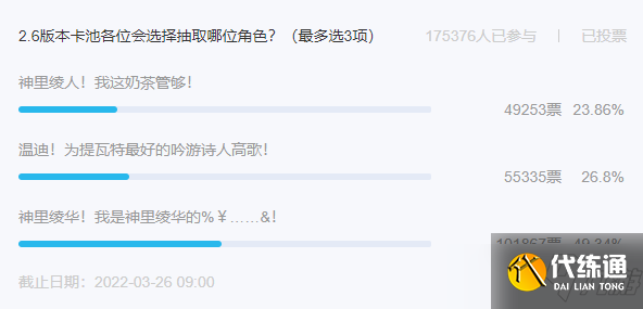原神2.6版本up池抽哪个好