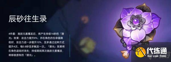 《原神》辰砂往生录适用角色分析 辰砂往生录强度解析