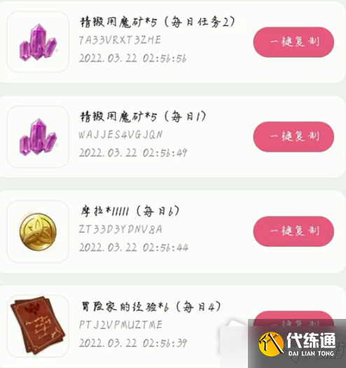 《原神》2022年3月22日礼包兑换码