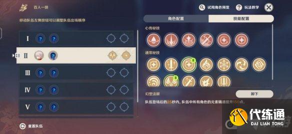 《原神》百人一揆第六天打法 无穷涡潮鼓动2000分攻略