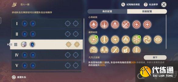 《原神》百人一揆第六天打法 无穷涡潮鼓动2000分攻略