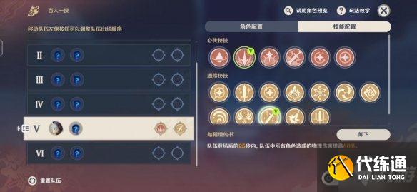 《原神》百人一揆第六天打法 无穷涡潮鼓动2000分攻略