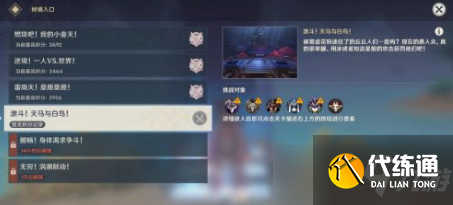 原神2.5百人一揆活动第四天怎么打