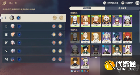 原神2.5百人一揆活动第四天怎么打