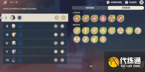 原神2.5百人一揆活动第四天怎么打