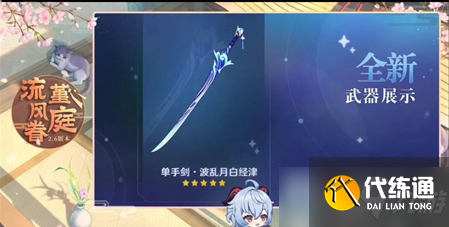 《原神》2.6版本更新内容介绍