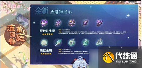 《原神》2.6版本更新内容介绍