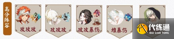 阴阳师狭间幻境阵容推荐：狭间幻境高伤害阵容攻略[多图]图片2