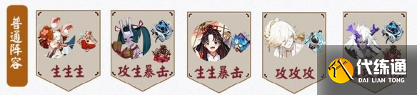 阴阳师狭间幻境阵容推荐：狭间幻境高伤害阵容攻略[多图]图片3