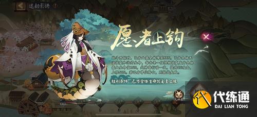 阴阳师愿者上钩阵容如何选择？愿者上钩阵容选择推荐
