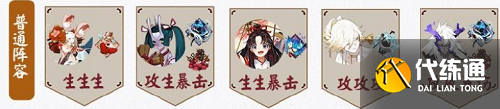 《阴阳师》狭间幻境阵容搭配分享