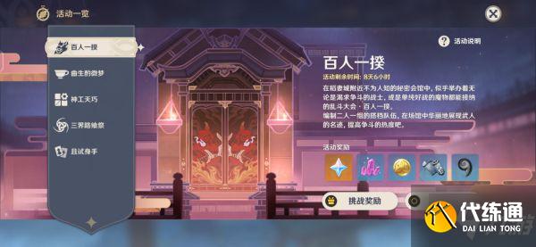 《原神》百人一揆最后一天纯试用角色攻略