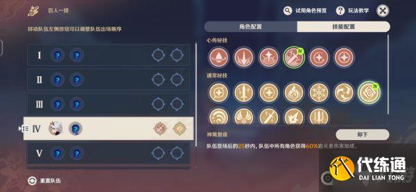 《原神》百人一揆最后一天纯试用角色攻略