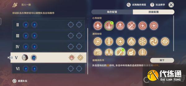 《原神》百人一揆最后一天纯试用角色攻略