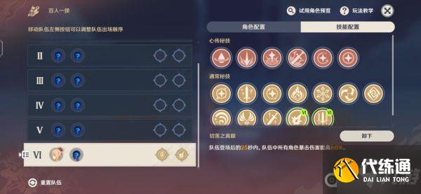 《原神》百人一揆最后一天纯试用角色攻略