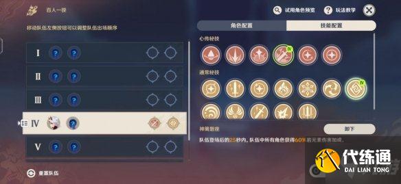 《原神》百人一揆第六天打法 无穷涡潮鼓动2000分攻略