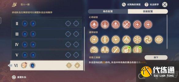 《原神》百人一揆第六天打法 无穷涡潮鼓动2000分攻略