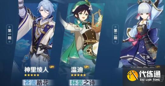 原神2022角色复刻时间表 返场顺序介绍