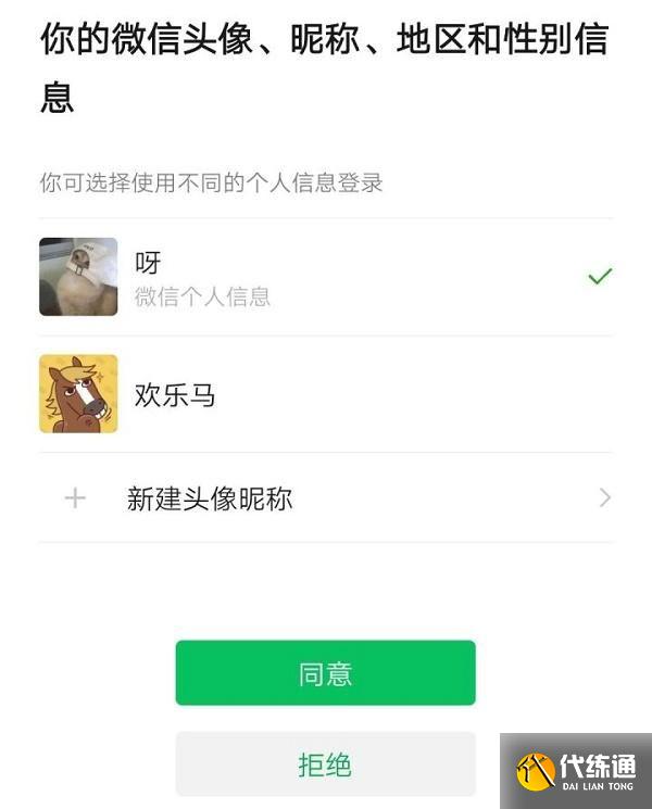 王者荣耀登录欢乐马是怎么回事？王者微信登录欢乐马头像解除方法[多图]图片2